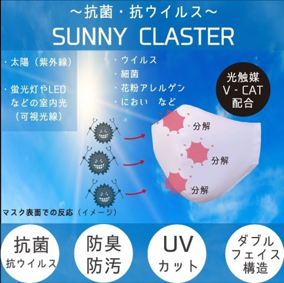 抗菌・抗ウイルス 夏マスク［1枚］【サニークラスター】【ベージュ・白】繰り返し洗えてウイルス・花粉を光触媒で分解 3枚目の画像