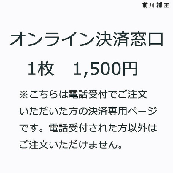 前川補正オンライン決済窓口 1枚目の画像