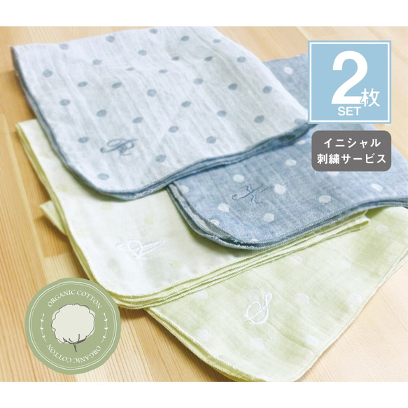 【イニシャル刺繍サービス】オーガニックコットン ハンカチ 2枚セット グリーン 3枚目の画像