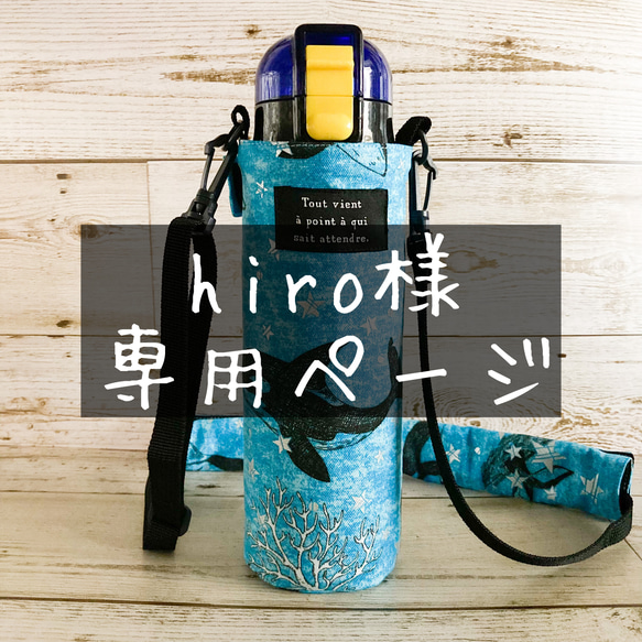 水筒 肩紐カバー ボーダーとお星様×お花と動物柄 細めタイプ 肩紐カバー付きシャチと星の水筒ケース アクアブルー スケーター470ml