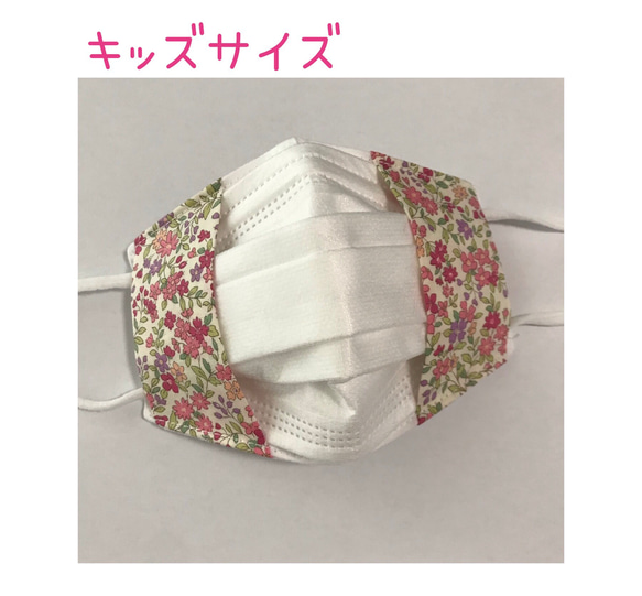 不織布マスクカバー 普通サイズ 小さめサイズ キッズサイズ☆花柄ピンク 4枚目の画像