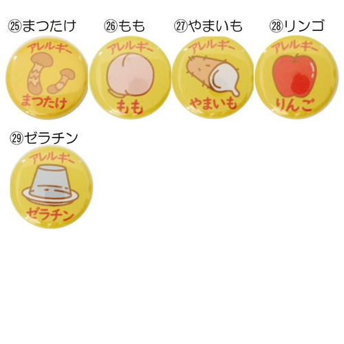 送料無料】4個オーダーメイド食物アレルギーマーク キーホルダー 