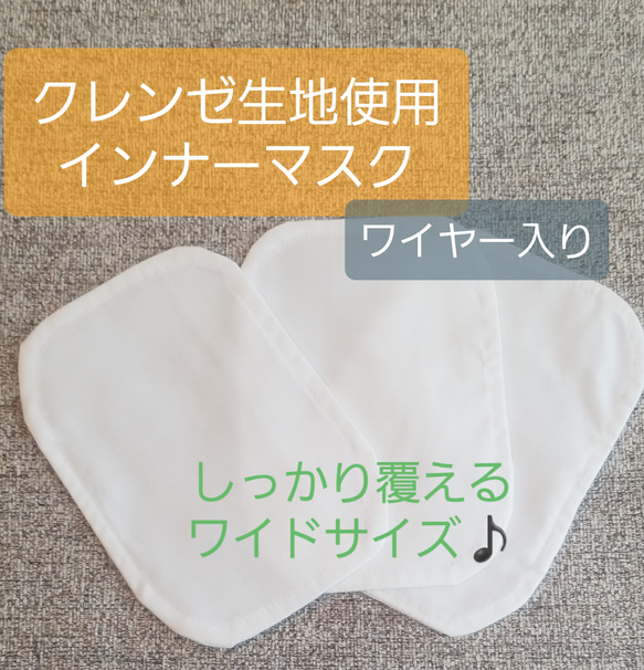 表裏クレンゼ生地使用 インナーマスク 3枚set その他マスク M＆H 通販 