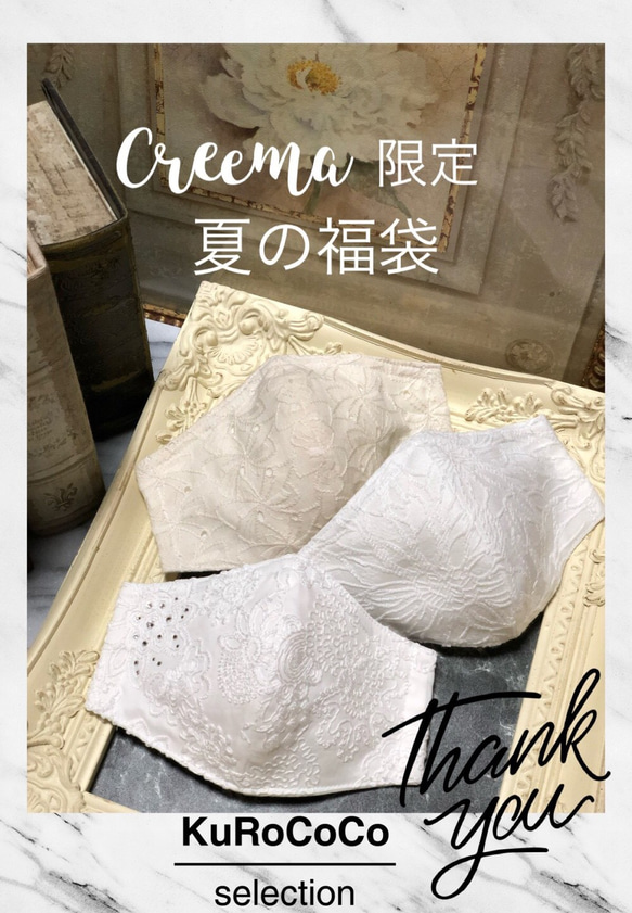 ❤︎ Creema限定♡ファッションマスク♡夏の福袋 ❤︎ 1枚目の画像