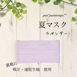 くーみん様専用　吸汗速乾　夏マスク【仕事にも行けマスク】7色×2 レギュラーサイズ 4枚目の画像