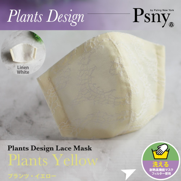 PSNY植物花邊黃色花粉黃沙可水洗過濾成人3D面膜 第1張的照片