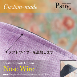 PSNY マスク用オプション・ワイヤー 選べる素材 樹脂タイプ アルミタイプ 対象となるマスクをお選びください-OP01 1枚目の画像