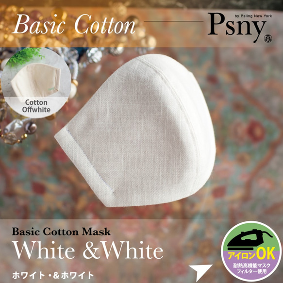 PSNY基本棉灰白色花粉黃沙可水洗無紡布過濾3D成人美容面膜CW0 第1張的照片