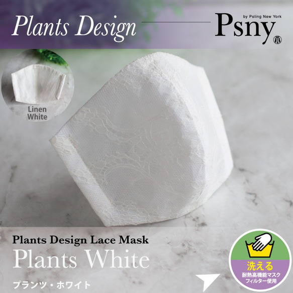 PSNY植物花邊白色花粉黃沙可水洗無紡布過濾3D成人口罩禮儀場合L62 第1張的照片