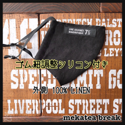 NO.189【送料無料】ゴム紐調整付き 接触冷感‼︎リネン100%ʚ❤︎ɞ黒立体夏マスク】 3枚目の画像
