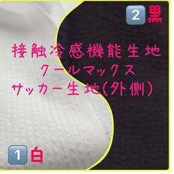 ＊夏用立体マスク＊【受注オーダー】接触冷感機能生地2層仕立て／抗菌加工生地使用　(子供サイズ〜大人大きめサイズ) 4枚目の画像