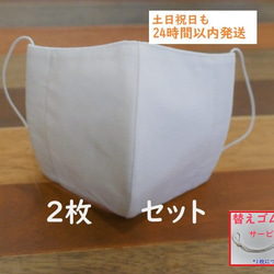 【2枚で1100円】三層構造ハンドメイド立体マスク (ホワイト：白・無地) 1枚目の画像