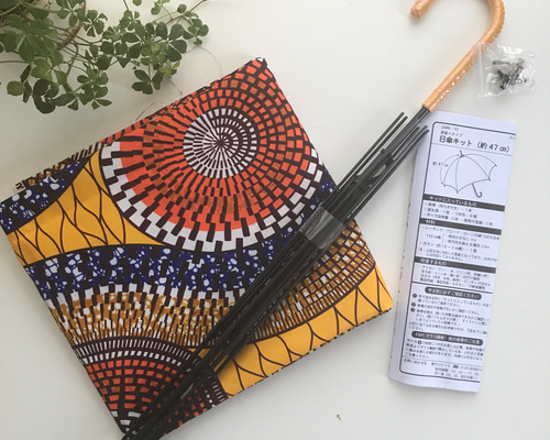 日傘 キット アフリカンワックスPT キット chochokuukan 通販 11517445