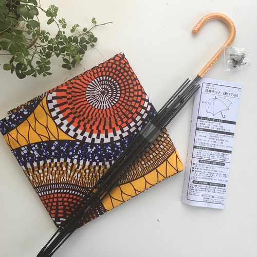 日傘 キット アフリカンワックスPT キット chochokuukan 通販 11517445