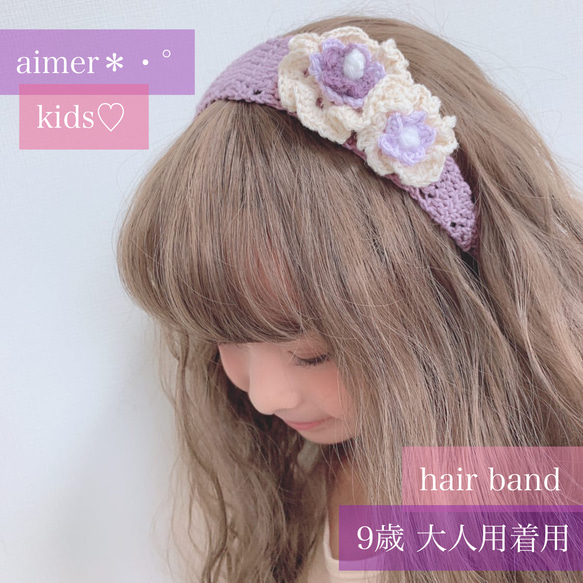 【新色】「世界で一つだけ」お花ヘアバンド  おとな〜4.5歳 3枚目の画像