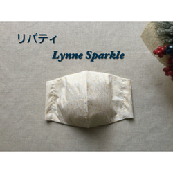 Sale リバティ　Lynne Sparkle  肌荒れ対策にしっとり椿オイル配合裏地が選べる　立体マスク　Ｍ、Ｌサイズ 1枚目の画像