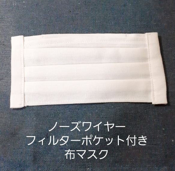 【再販】フィルターポケット機能付き布マスク(普通サイズ)さらし生地使用。大人、中高生向け 1枚目の画像