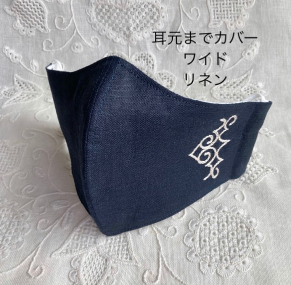 【送料無料】286. アイヌ刺繍 立体マスク リネン ネイビー《耳元までカバー、スッキリ仕立て》横長 ワイド 1枚目の画像