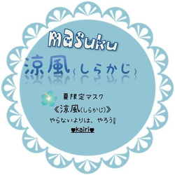 ❧マスク❧涼風（しらかじ）【和「なごみ」山葵（ミントグリーン）】きれい  洗えるマスク 2枚目の画像