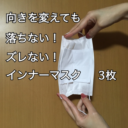 ハンドメイドインナーマスク オーダーページ 口元快適。マジックテープで落ちない！ズレない!しっかり立体インナー