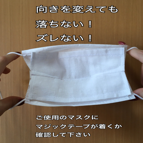 確認用 インナーマスク ひっくり返ら