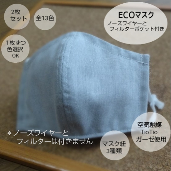 【受注製作】ECOマスク 空気触媒ガーゼ使用 1枚目の画像