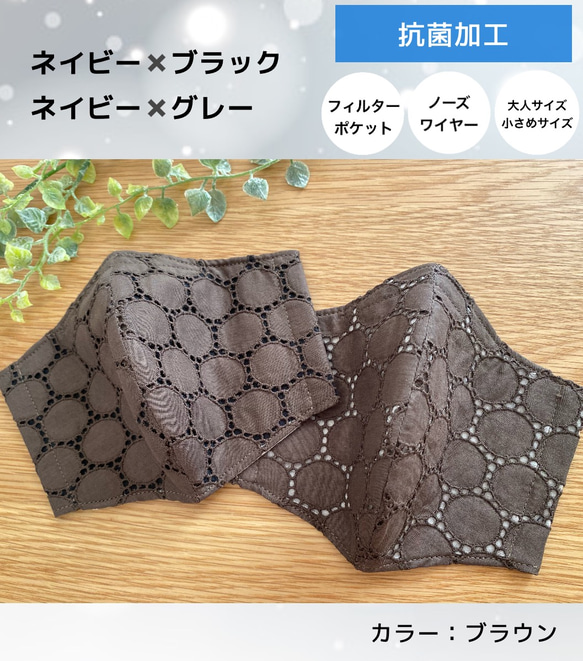 【受注生産】フィルターポケット付 サークルレースマスク(ブラウン) 1枚目の画像