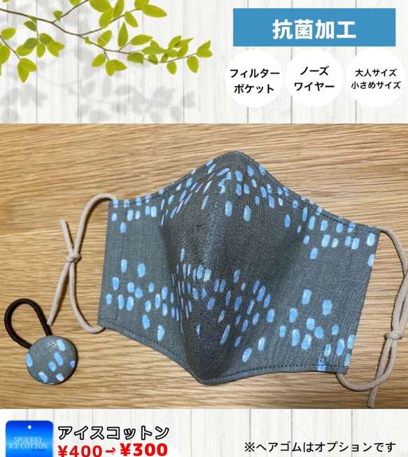 【受注生産】フィルターポケット付 水色ドット(グレー) 1枚目の画像