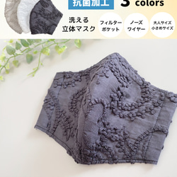 【受注生産】フィルターポケット付 豪華立体刺繍マスク (チャコールグレー) 1枚目の画像