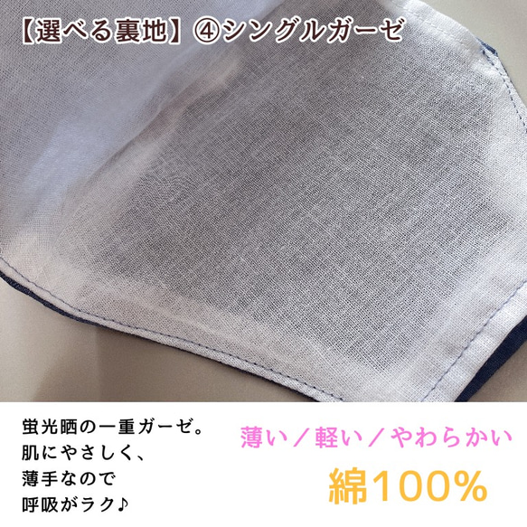 《裏地が選べる》大きめサイズ／不織布マスクが見えるマスクカバー／肌にやさしい 5枚目の画像