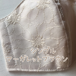 レース刺繍　エレガントマスク　お仕事にも(๑˃̵ᴗ˂̵)くすみカラーで落ち着いた色です 4枚目の画像