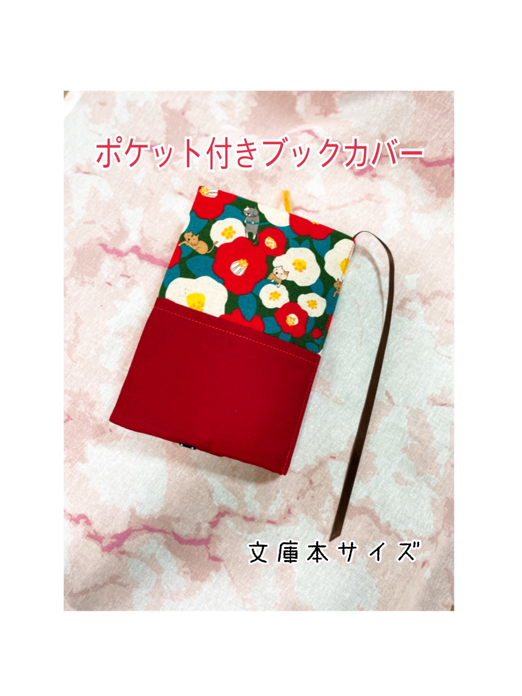 MAY②ブックカバー、ポーチ