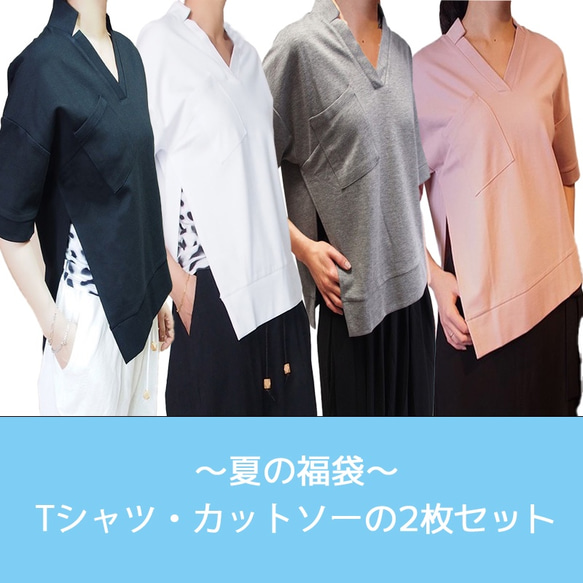 【creema限定夏の福袋】体型カバーしてくれるカットソーTシャツの2点セット（カラー選択自由） 1枚目の画像