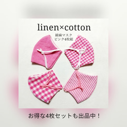 ピンク♡バラ売り♡コットンリネン立体マスク（マスクは感染を完全に予防することはできません） 9枚目の画像