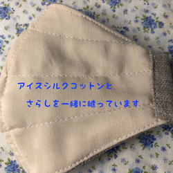 ⭐︎夏マスク⭐︎【受注製作】アイスシルクコットンとリネンの立体マスク　刺繍入り　子供サイズ 2枚目の画像