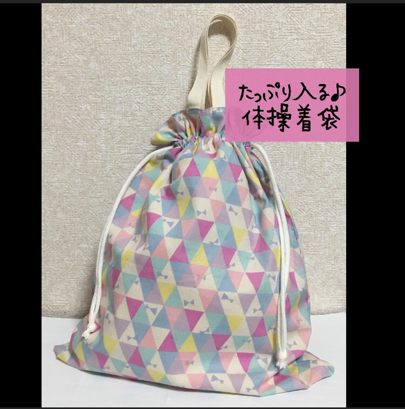 受注製作】体操着入れ/体操着袋 フリル口 ✳︎幾何学模様の