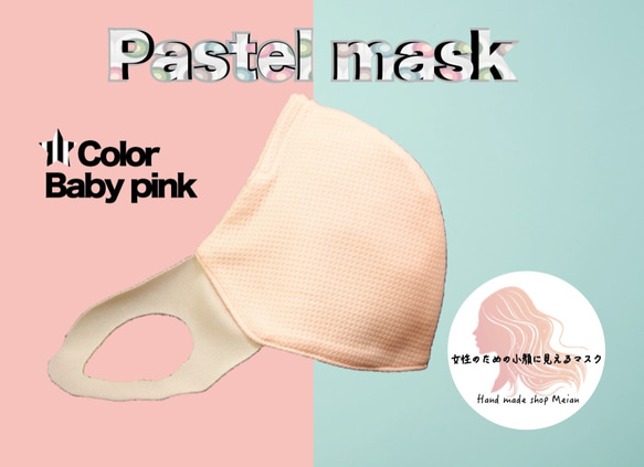 【超立体】【小顔マスク】パステルマスク：ベビーピンク　肌トーンUP 1枚目の画像