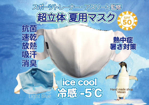 【夏マスク】【冷感】 超立体 アスリートマスク:ブルー 通勤　通学　ジムマスク　ワイヤー 速乾　抗菌　ひんやり 1枚目の画像