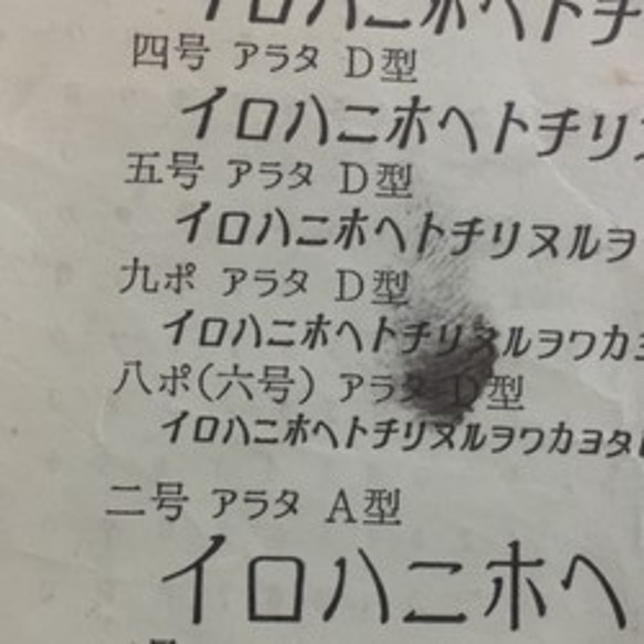 送料込み　■モトヤ活字書体一覧表 ■ 活版印刷古道具 （昭和初期）アンティーク　ポスター 8枚目の画像