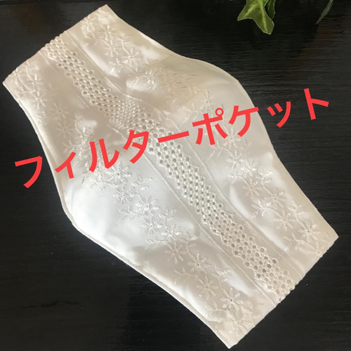 小池都知事レース White キレイ インナーマスク小池百合子ゆりこ 