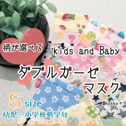 【受注制作】３枚〜柄が選べるダブルガーゼマスクkids &Baby  /子供ダブルガーゼマスク　　送料無料 1枚目の画像