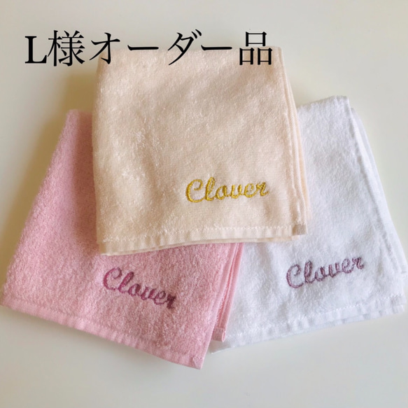 L様オーダー品 今治タオル お名前＆イラスト刺繍入り タオル