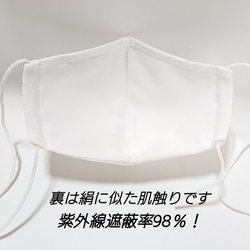 抗ウィルス素材使用 ノーズワイヤー入り 洗えるマスク(小さいサイズ)(白) 3枚目の画像