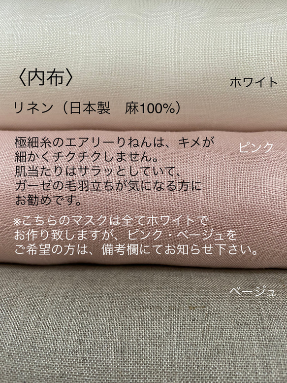 刺繍生地とゴムカラーが選べる♪レースコットン+内側リネンマスク　一般大人用サイズ 9枚目の画像