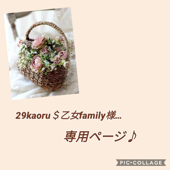 ♪29kaoru＄乙女family専用ページ♪ 1枚目の画像