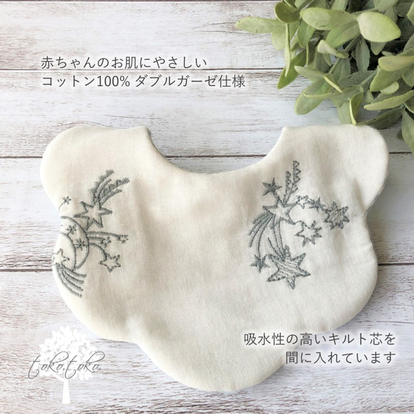 もくもく星座の刺繍スタイ＊選べる３色＊リバーシブル仕様＊moku-moku Little Stars＊ 2枚目の画像