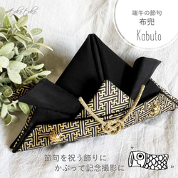 端午の節句＊飾ってかぶれる布兜 