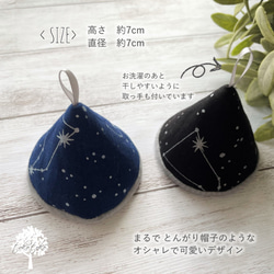 4個set おしっこキャップ＊"Osikko CAP" Constellation 4/set＊オーガニックコットン仕様 3枚目の画像