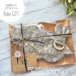 【Babyギフトセット】360°もくもくスタイ＆シャカシャカにぎにぎ歯がため Graygarden＊出産祝い プチギフト 1枚目の画像