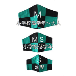 キッズ・春夏向きコットンリネンガーゼ立体マスク（緑と黒の市松模様）MSサイズ 3枚目の画像